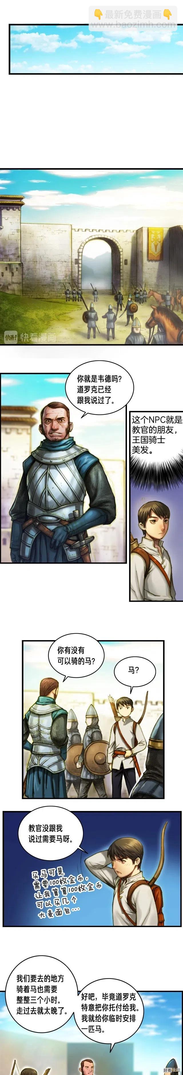 第16话 从红名玩家手下逃脱-第17话