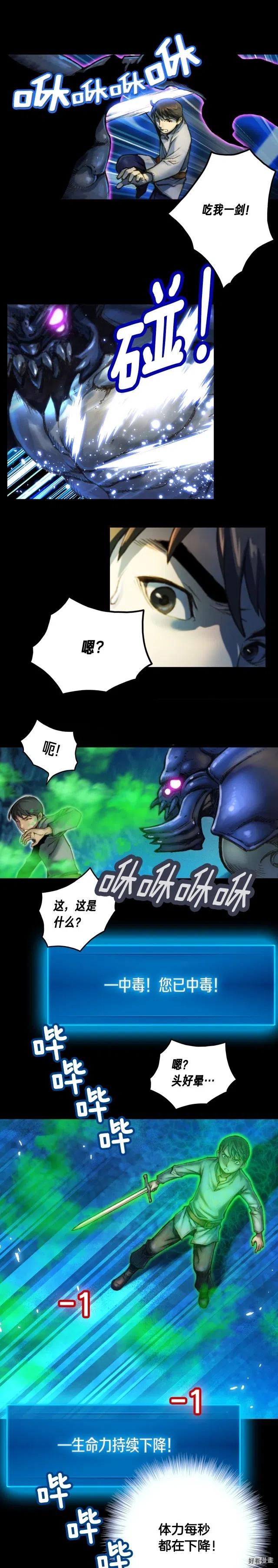 第20话 副本最初发现者-第21话