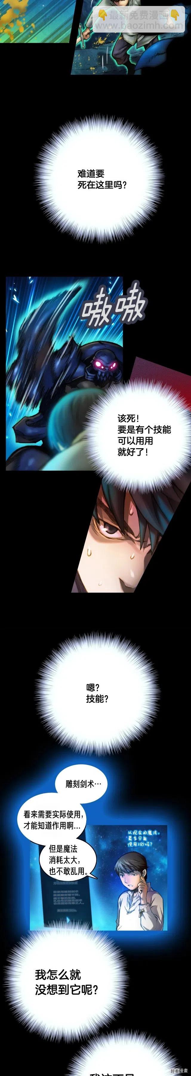 第20话 副本最初发现者-第21话