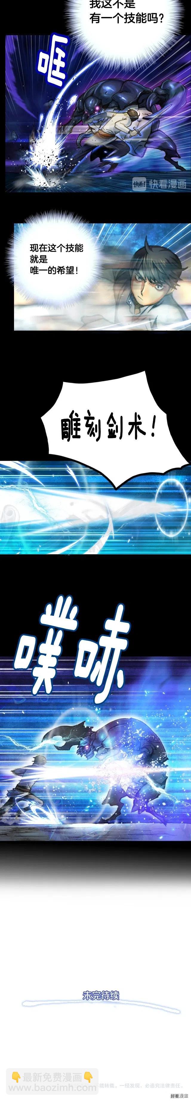 第20话 副本最初发现者-第21话