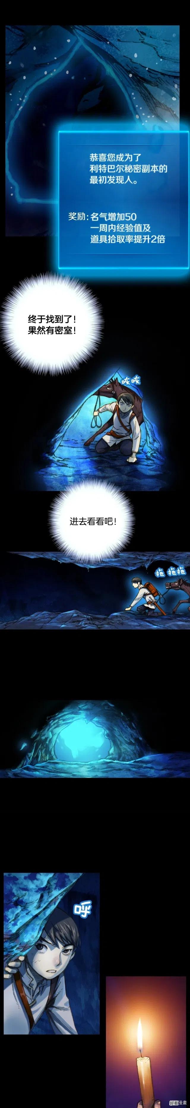 第20话 副本最初发现者-第21话