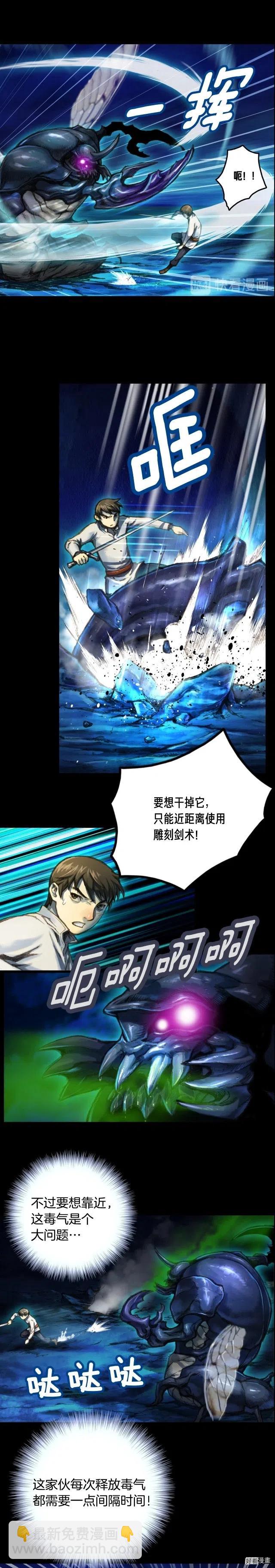 第22话 击溃与转职！-第23话