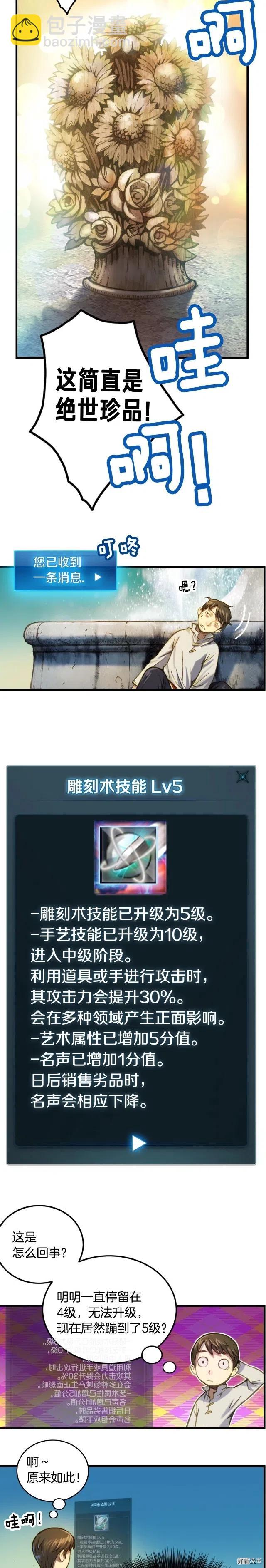 第24话 技惊四座-第25话