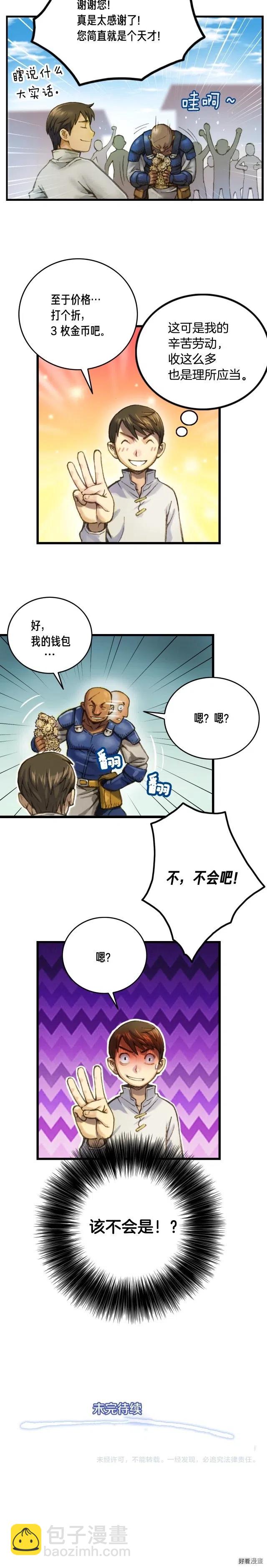 第24话 技惊四座-第25话