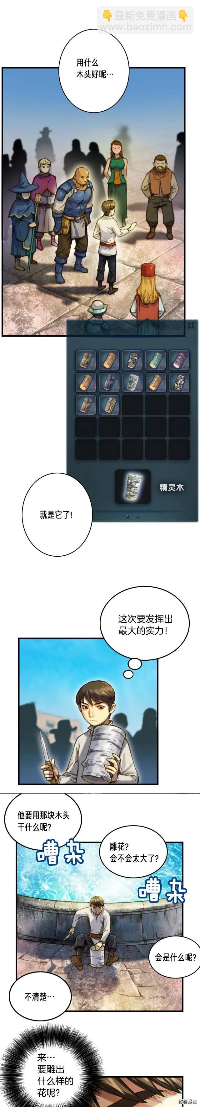 第24话 技惊四座-第25话