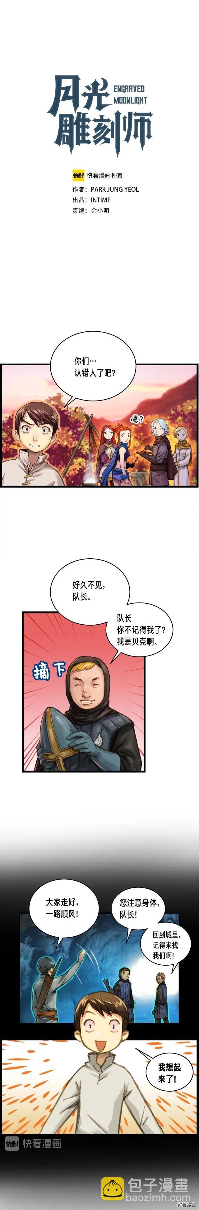 第28话 傻瓜队长886-第29话