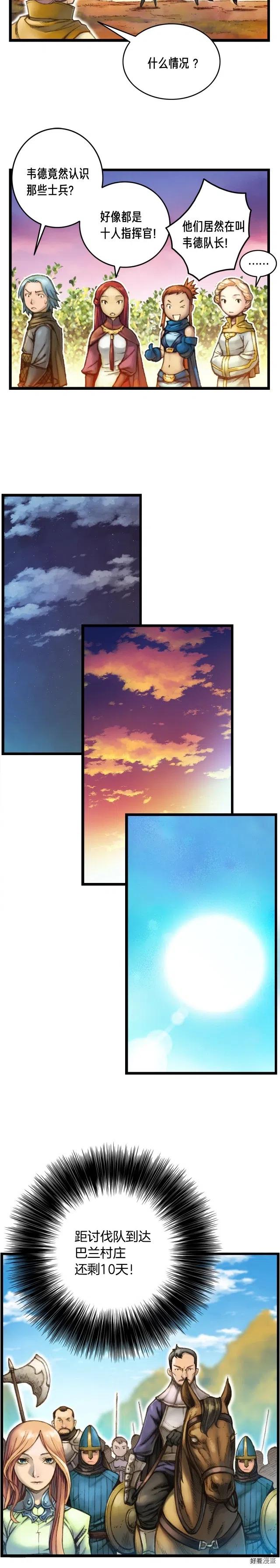 第28话 傻瓜队长886-第29话