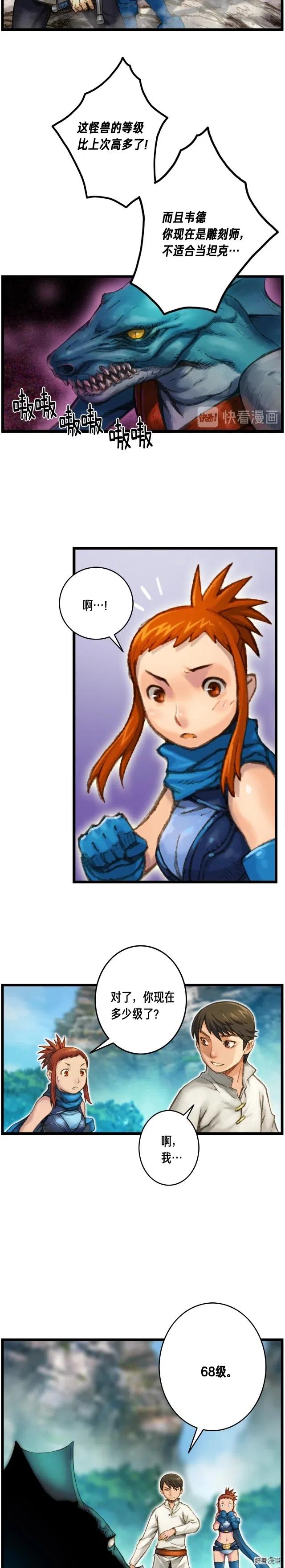 第30话 戏精怪物们-第31话