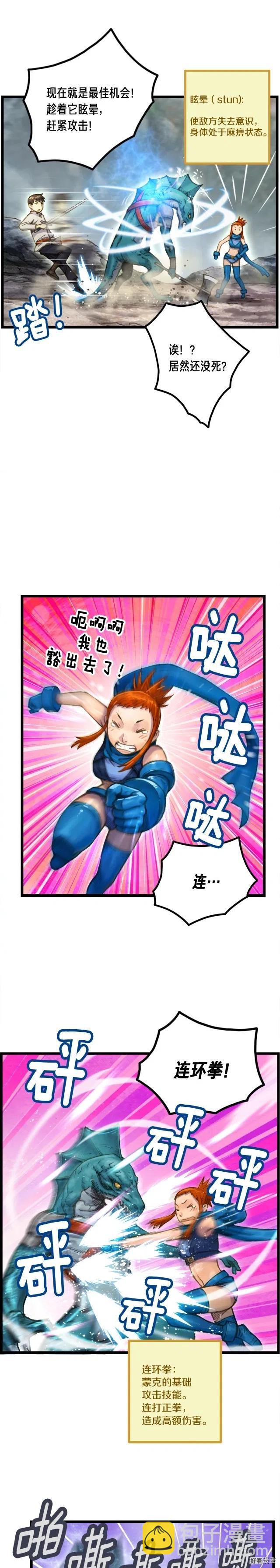 第30话 戏精怪物们-第31话