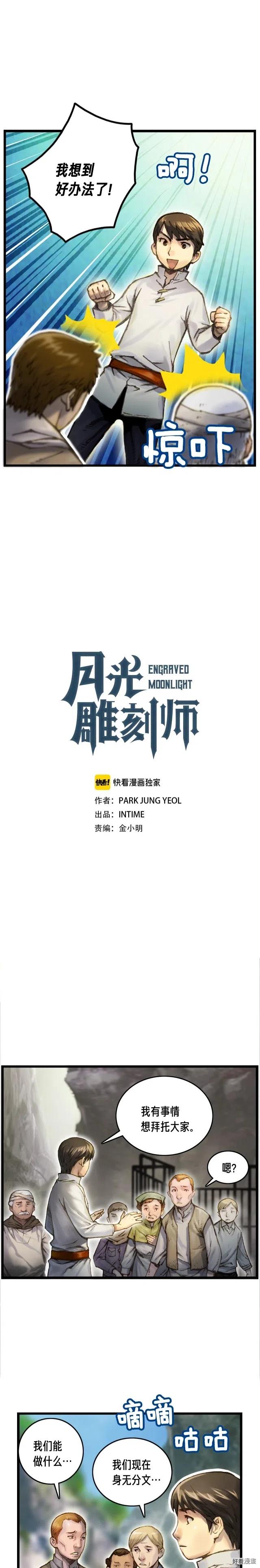 第34话 计划通！-第35话