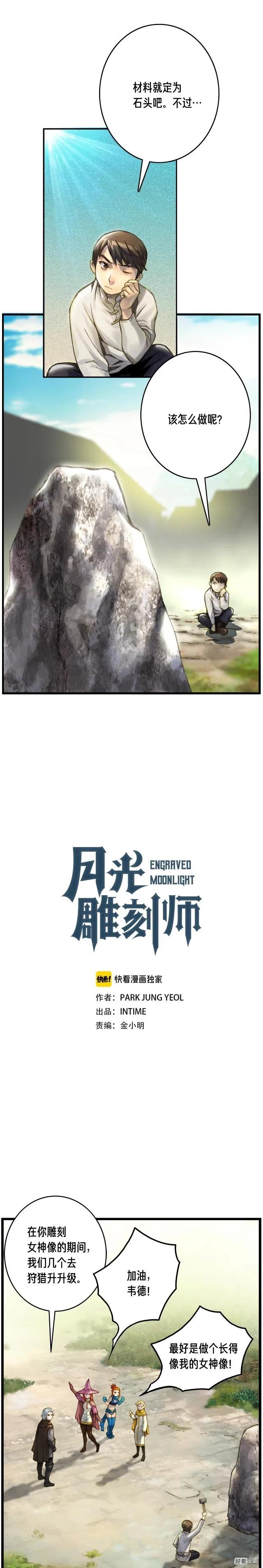 第36话 女神的模样-第37话