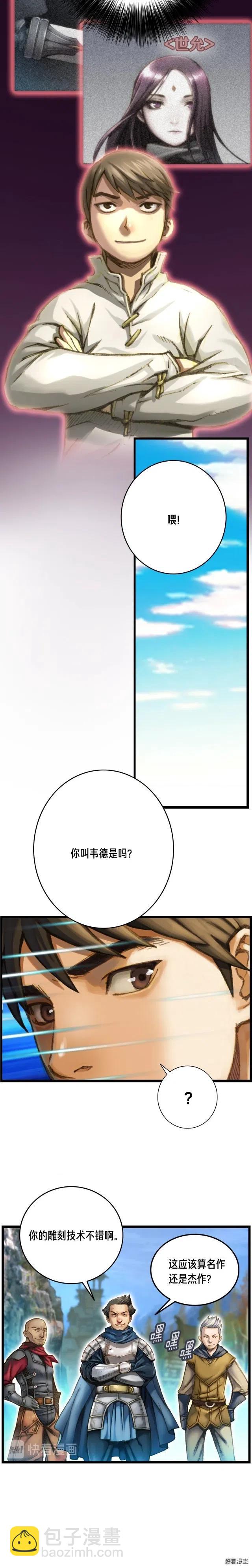 月光雕刻師 - 第38話 厚顏無恥之徒 - 2