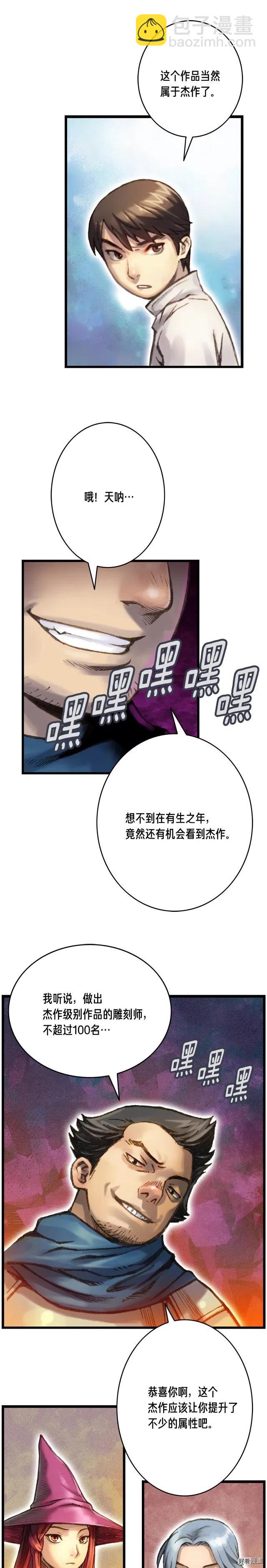 第38话 厚颜无耻之徒-第39话