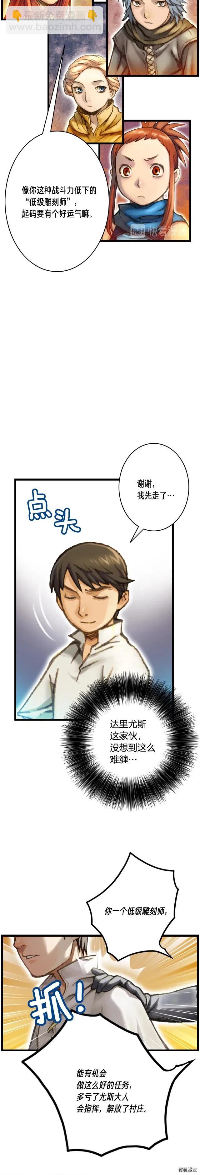 第38话 厚颜无耻之徒-第39话