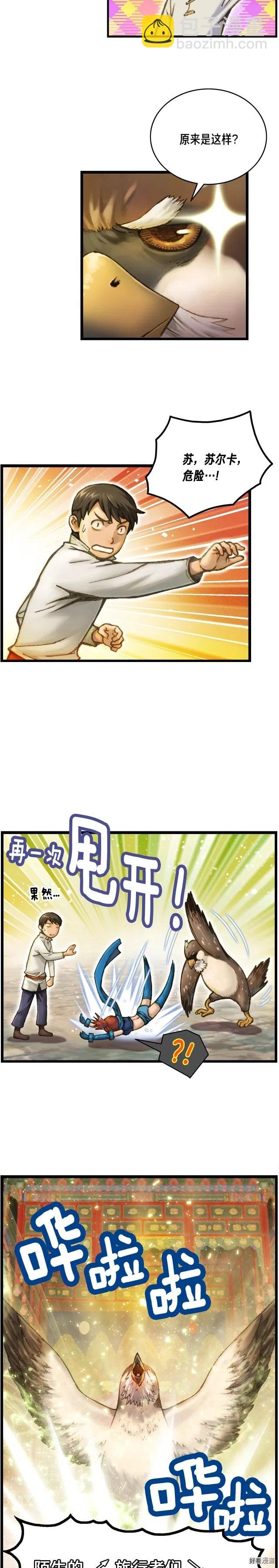 第40话 沙雕之城？-第41话