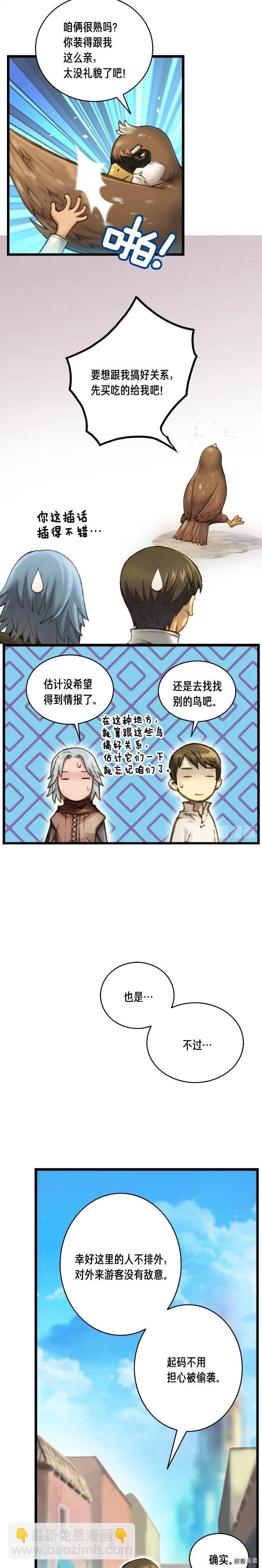 第40话 沙雕之城？-第41话