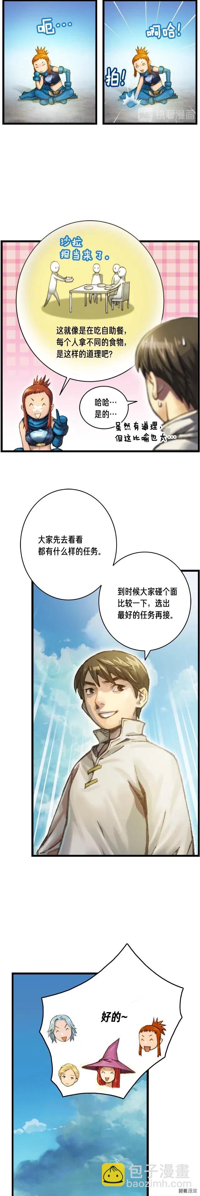 第40话 沙雕之城？-第41话