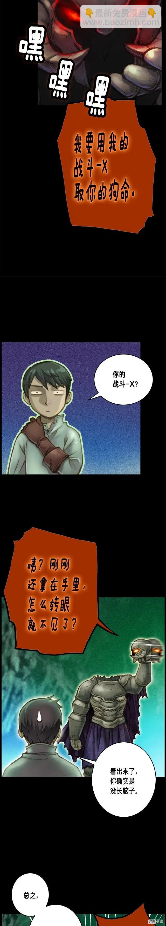 第48话 副本深处-第49话