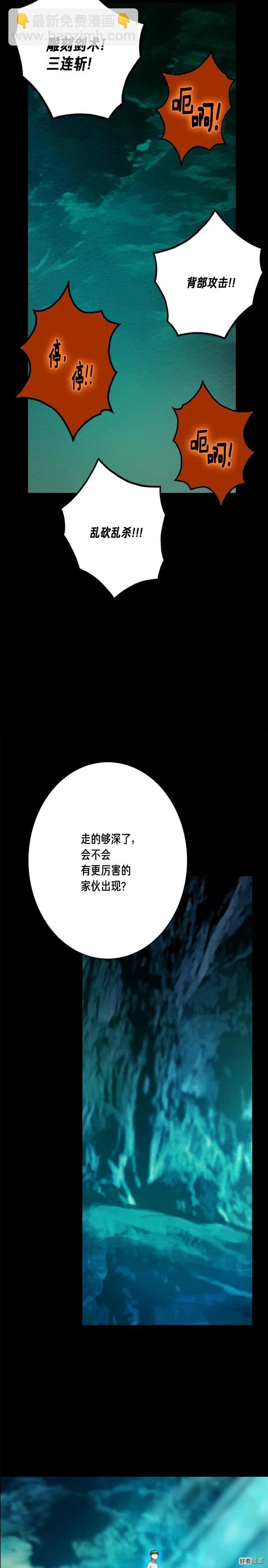 第48话 副本深处-第49话