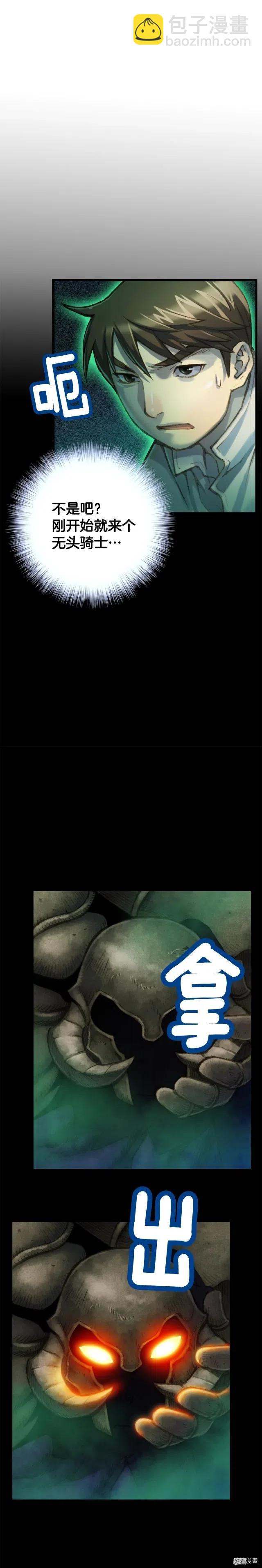 第48话 副本深处-第49话