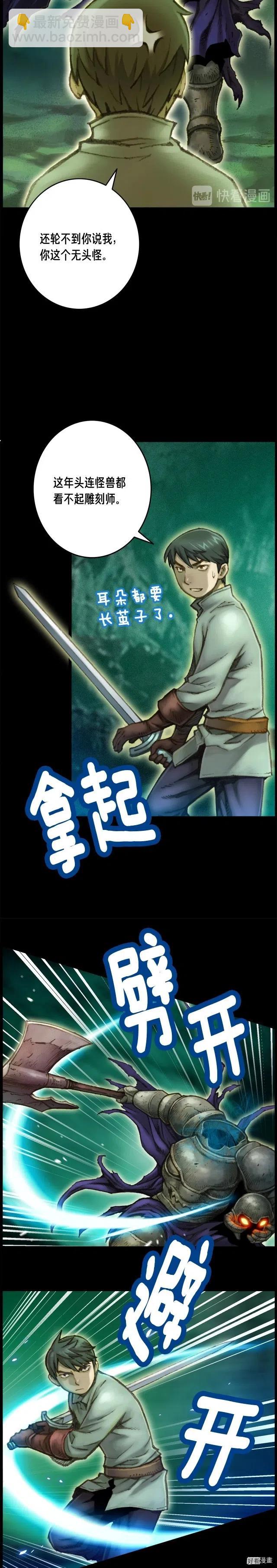 第48话 副本深处-第49话