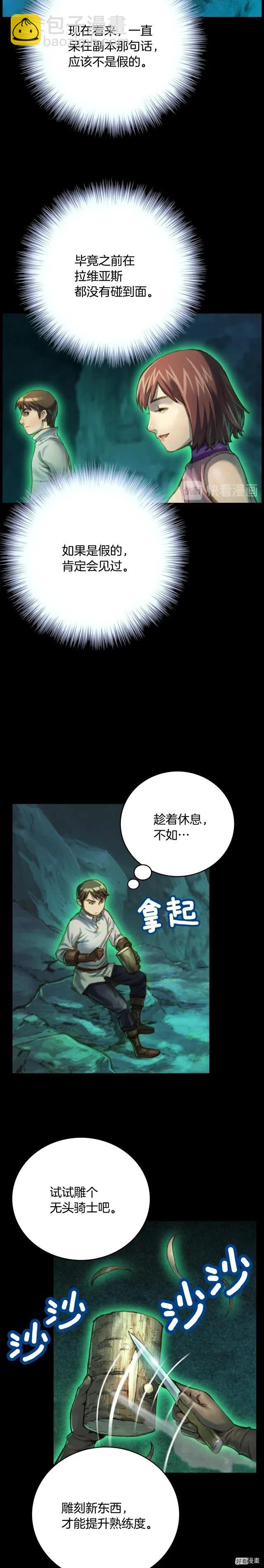 第50话 恋爱雕刻师实锤！-第51话