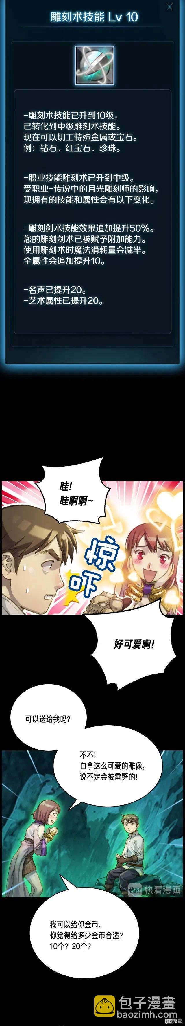 第50话 恋爱雕刻师实锤！-第51话