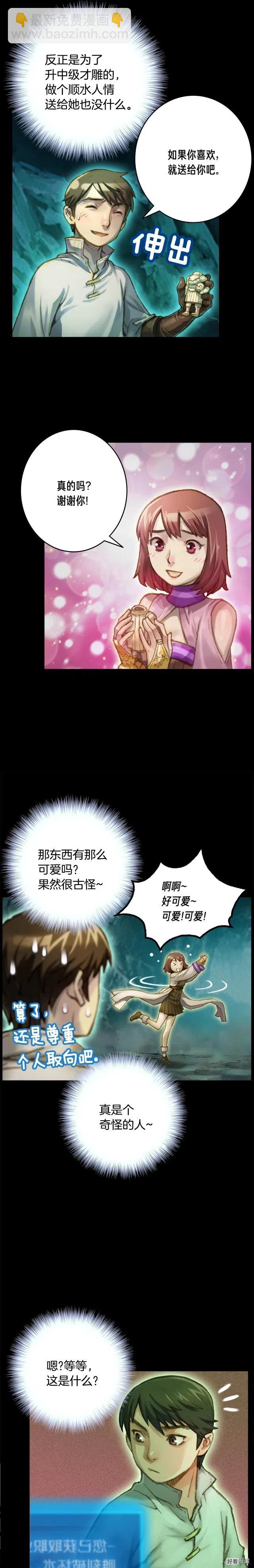 第50话 恋爱雕刻师实锤！-第51话