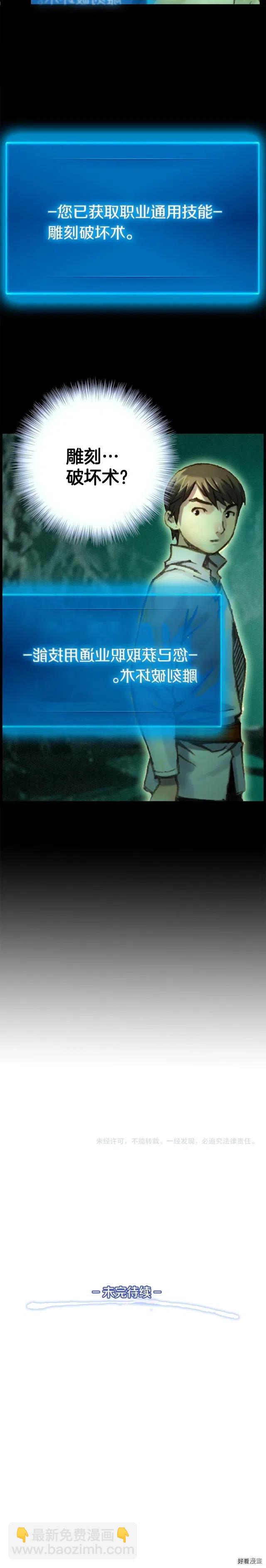 第50话 恋爱雕刻师实锤！-第51话