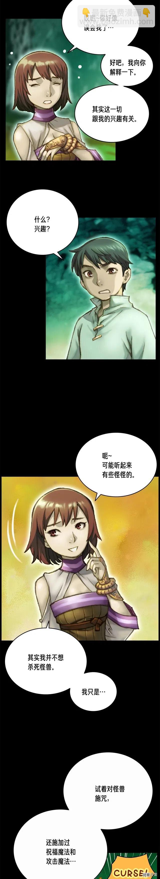 第50话 恋爱雕刻师实锤！-第51话