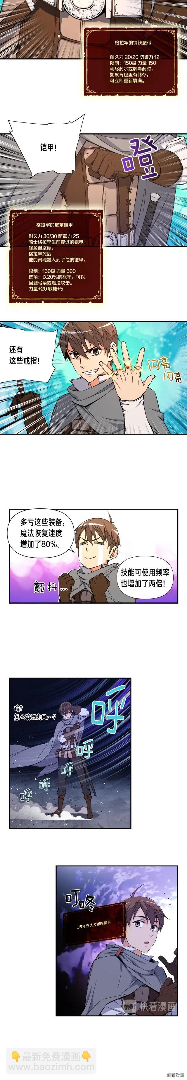 第54话 我变帅了！也变强了！-第55话