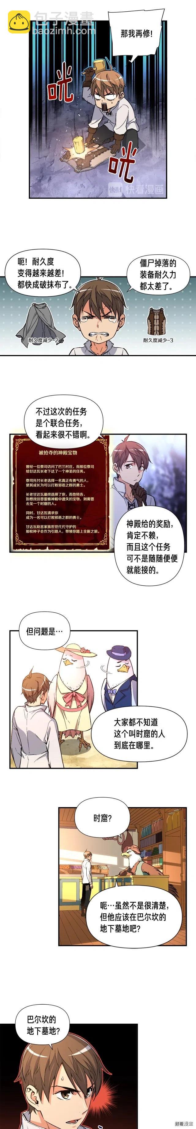 第54话 我变帅了！也变强了！-第55话