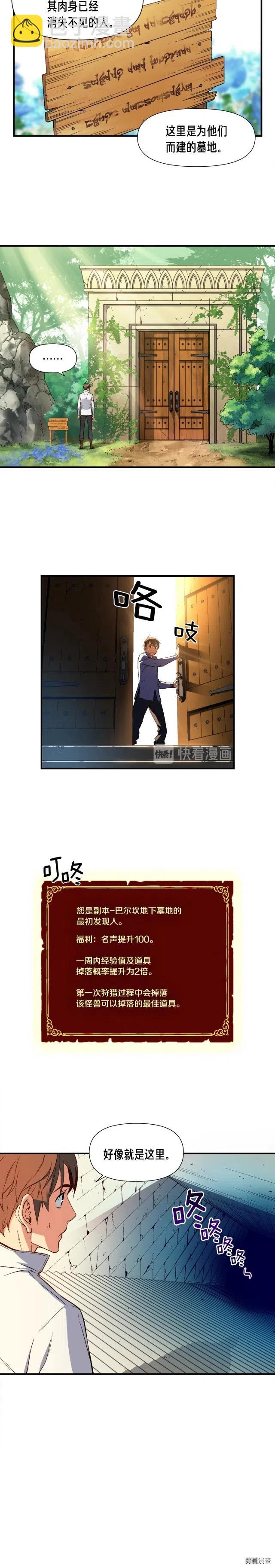 第54话 我变帅了！也变强了！-第55话