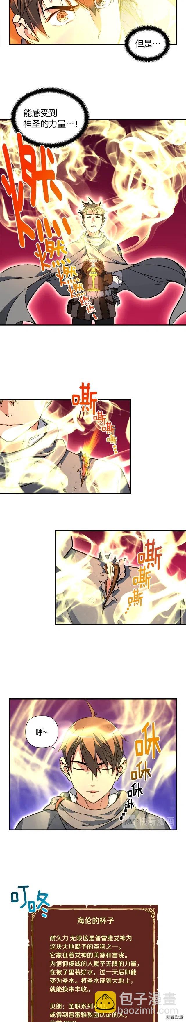 第56话 爆装备了！-第57话