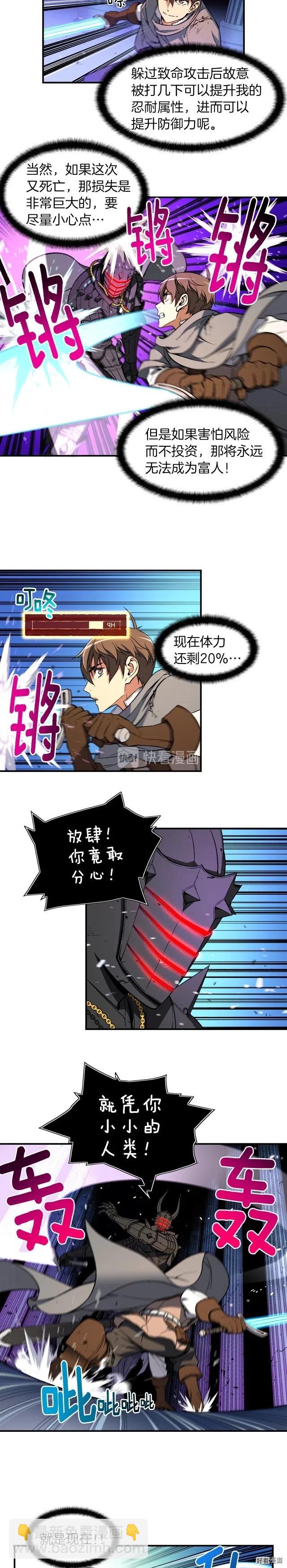 第56话 爆装备了！-第57话