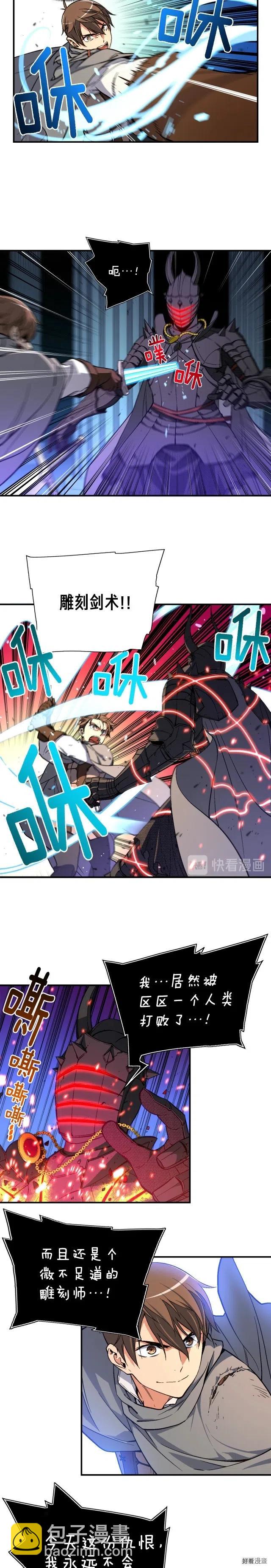 第56话 爆装备了！-第57话