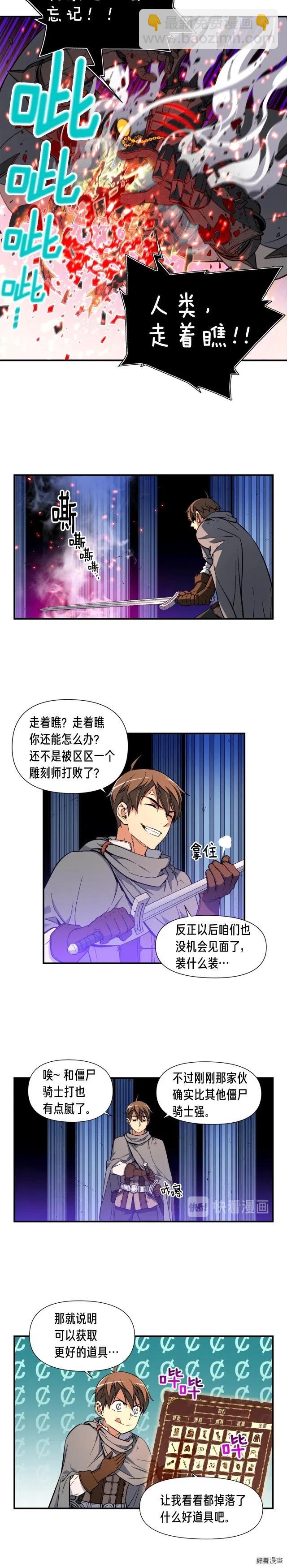 第56话 爆装备了！-第57话