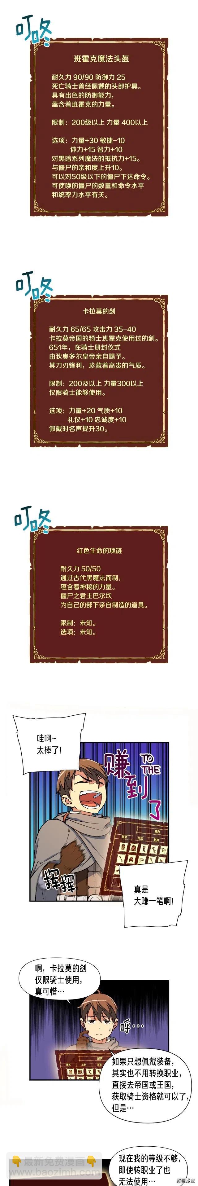 第56话 爆装备了！-第57话