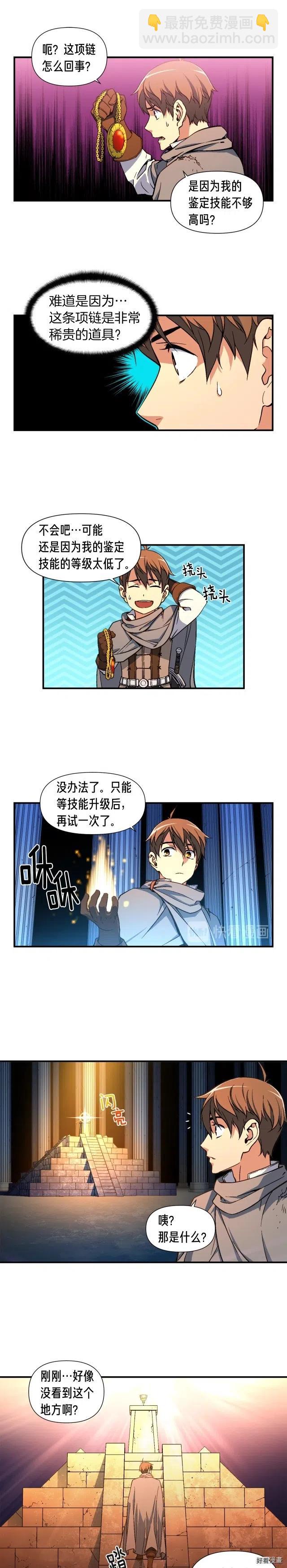 第56话 爆装备了！-第57话