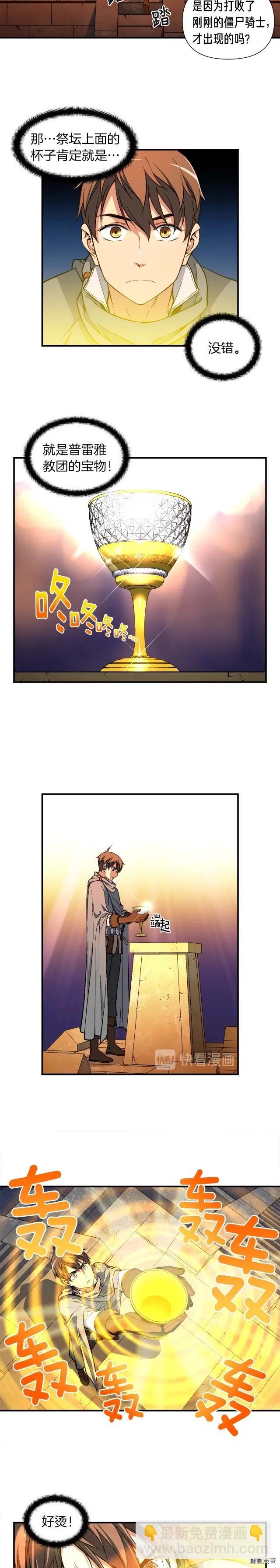 第56话 爆装备了！-第57话