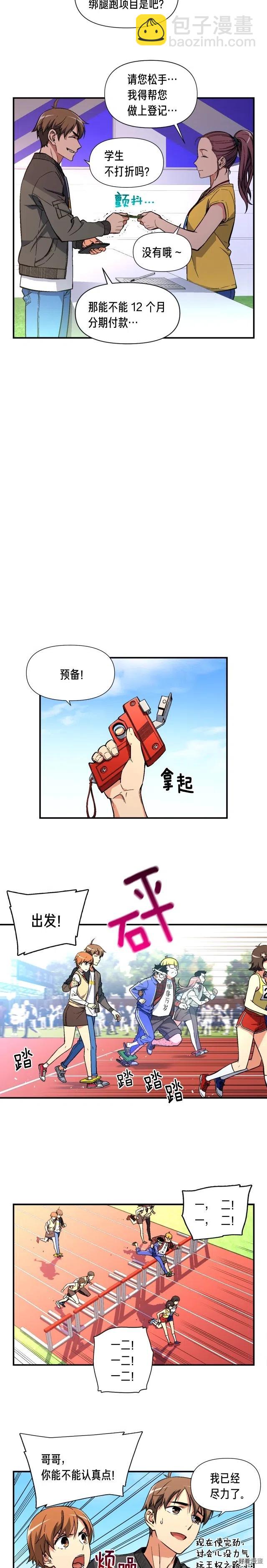 第58话 哥~你今天没吃饭吗？-第59话