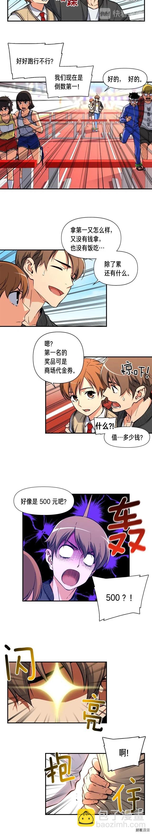 第58话 哥~你今天没吃饭吗？-第59话