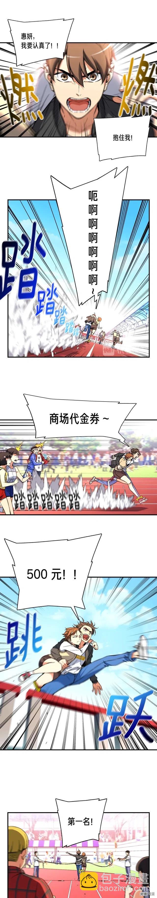 第58话 哥~你今天没吃饭吗？-第59话