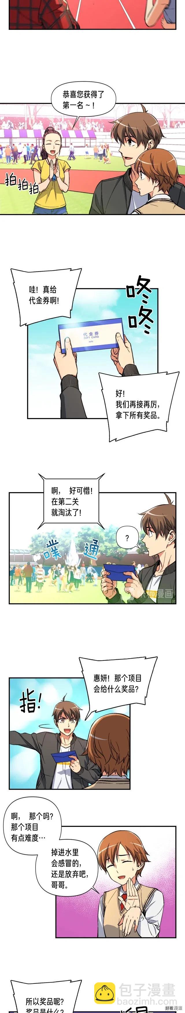 第58话 哥~你今天没吃饭吗？-第59话