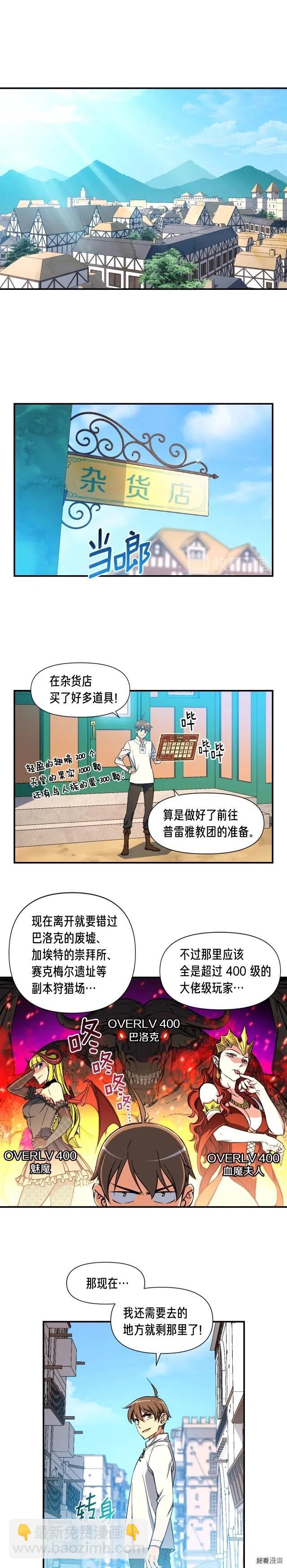 第60话 再战天界训练馆-第61话