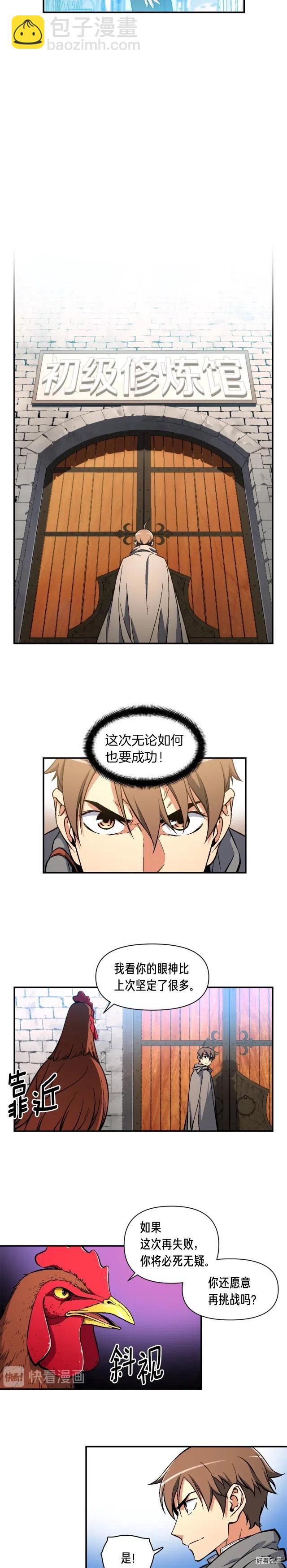 第60话 再战天界训练馆-第61话