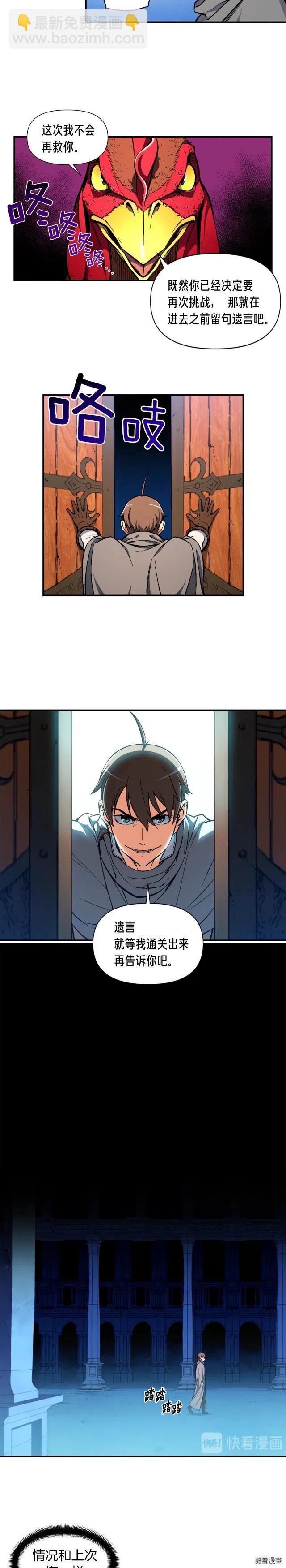 第60话 再战天界训练馆-第61话