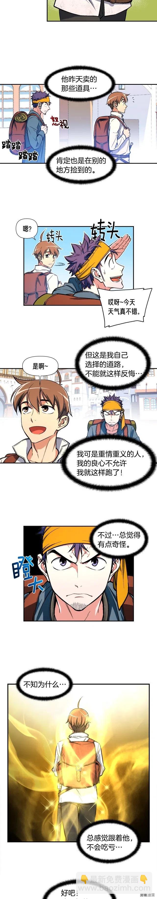 第62话 你很菜的吧-第63话