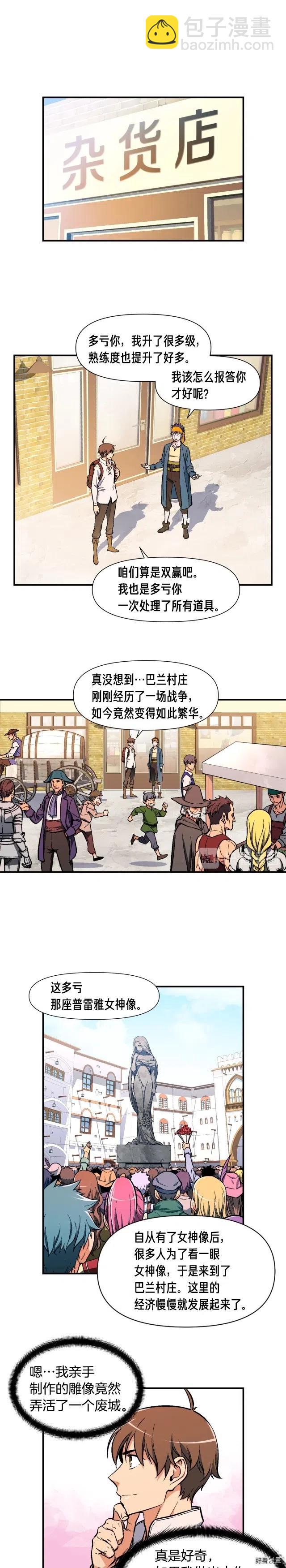 第62话 你很菜的吧-第63话