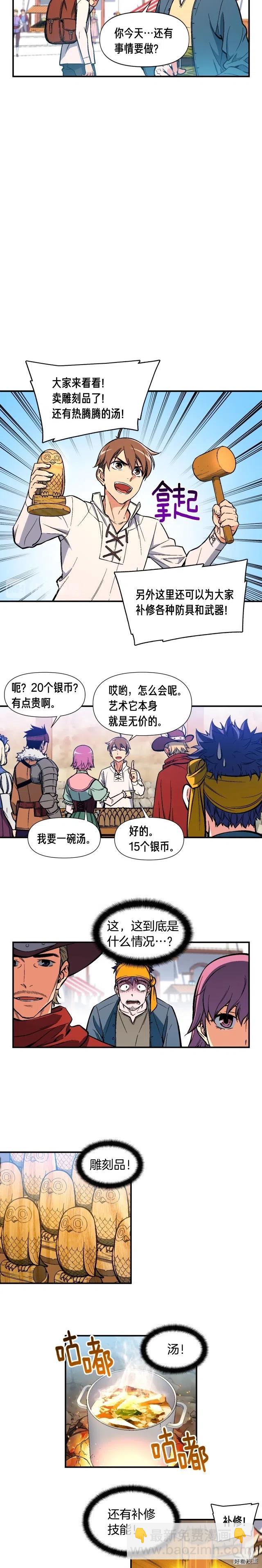 第62话 你很菜的吧-第63话